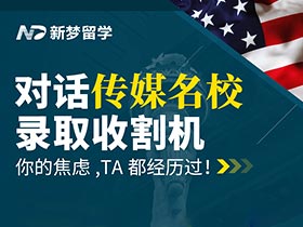 直播預(yù)告 | 對話傳媒名校錄取收割機：你的焦慮，TA都經(jīng)歷過