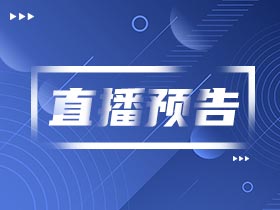 直播預告 | 本科畢業后，是選擇出國深造，還是直接就業？