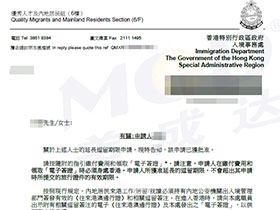 恭喜美成達客戶順利續簽香港優才計劃