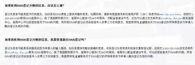 EVUS登記需謹慎，失敗后果很嚴重!