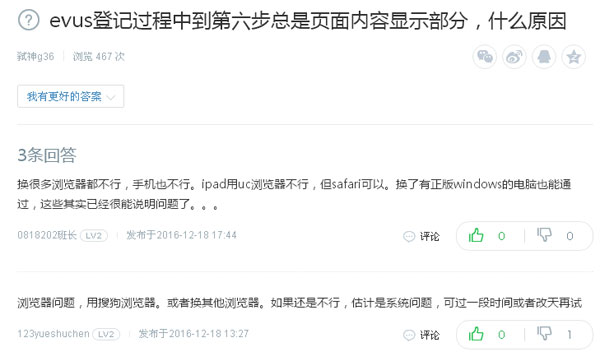 奇葩！EVUS登記還挑瀏覽器？