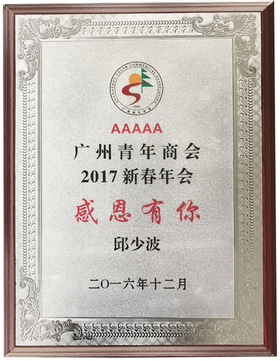 廣東美成達移民公司執(zhí)行總裁榮獲感恩有你榮譽獎項 廣東美成達移民公司執(zhí)行總裁榮獲感恩有你榮譽獎項