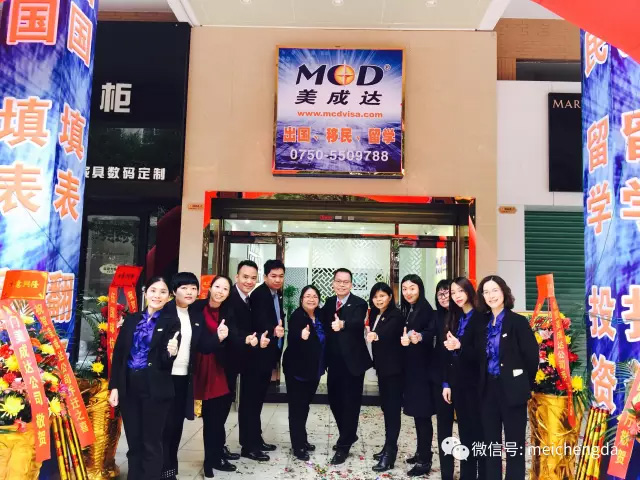 美成達集團臺山分公司喬遷新址 美成達集團臺山分公司喬遷新址