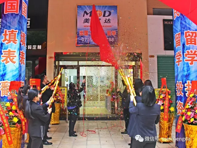 美成達集團臺山分公司喬遷新址 美成達集團臺山分公司喬遷新址