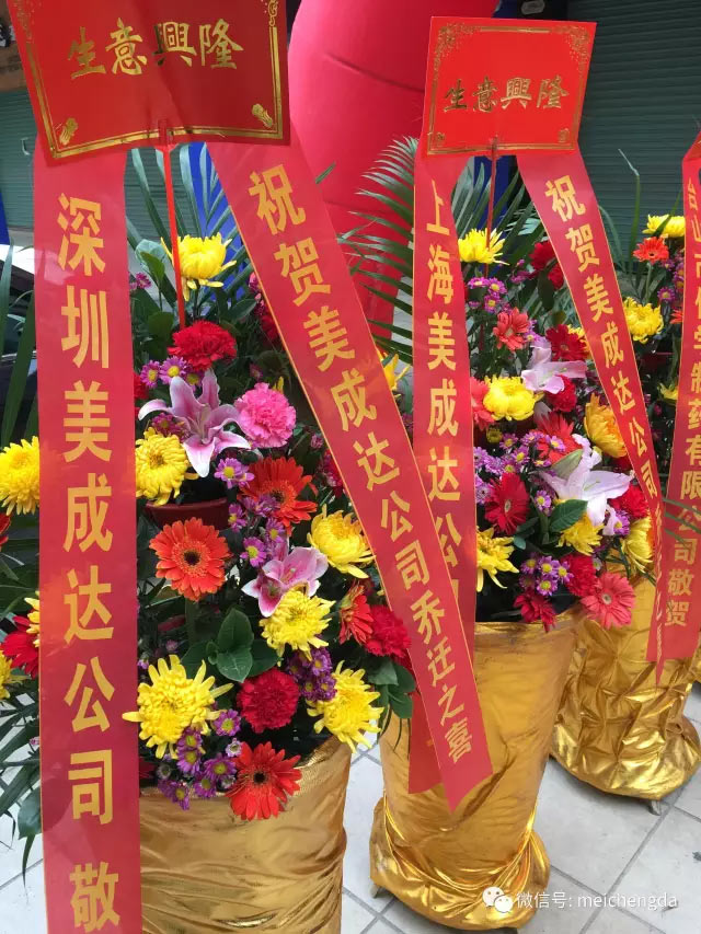 美成達集團臺山分公司喬遷新址 美成達集團臺山分公司喬遷新址