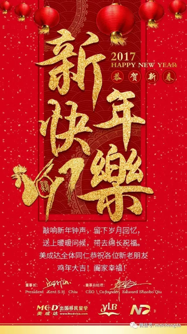 金雞報曉迎新春!美成達送你新年大禮包! 金雞報曉迎新春!美成達送你新年大禮包!