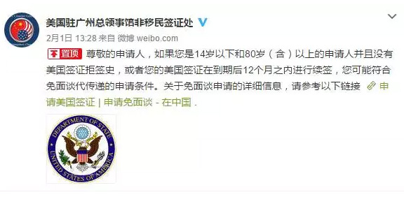 廣州總領(lǐng)事館:美國(guó)簽證符合條件者仍可免面簽! 廣州總領(lǐng)事館:美國(guó)簽證符合條件者仍可免面簽!