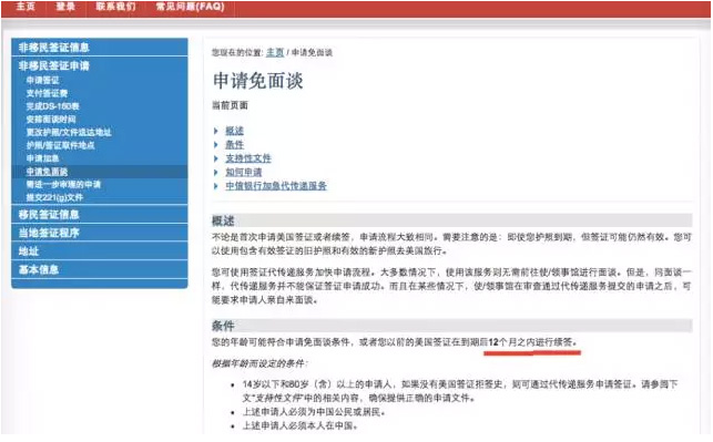 廣州總領(lǐng)事館:美國(guó)簽證符合條件者仍可免面簽! 廣州總領(lǐng)事館:美國(guó)簽證符合條件者仍可免面簽!