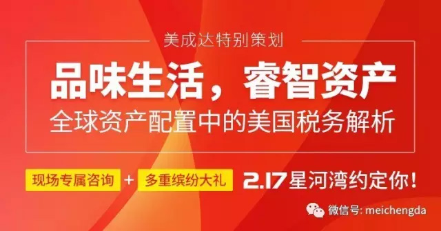 全球資產配置與美國稅務解析分享會 全球資產配置與美國稅務解析分享會