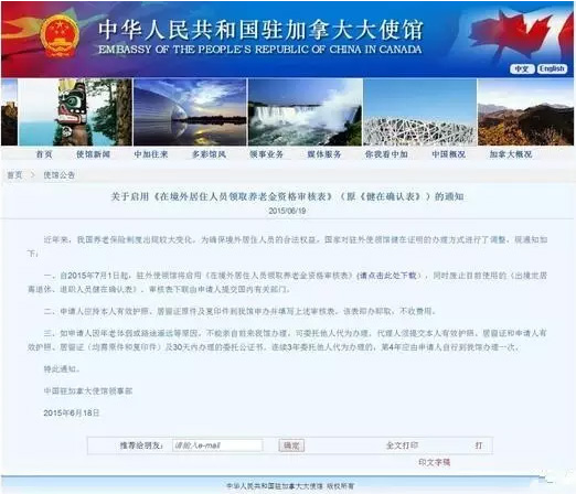 移民后，國內的養老金怎么辦？