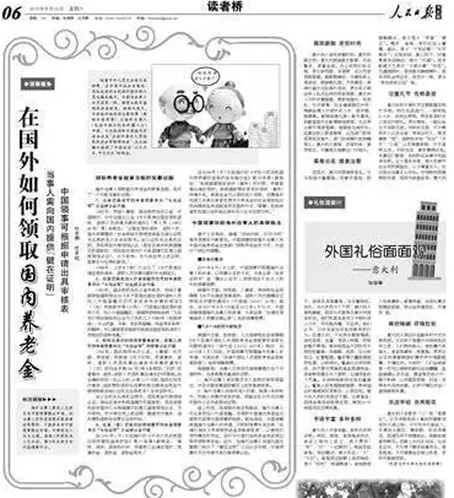 移民后，國內的養老金怎么辦？