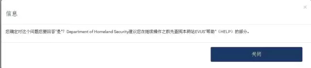 只因一個小錯誤 登記EVUS導致美簽撤銷 只因一個小錯誤 登記EVUS導致美簽撤銷