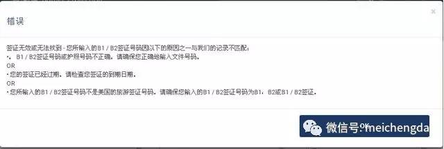 EVUS登記,EVUS失敗,EVUS系統故障,EVUS技術故障 EVUS登記,EVUS失敗,EVUS系統故障,EVUS技術故障