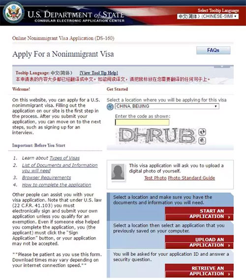 美國簽證DS160表格