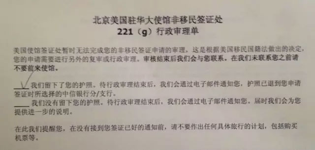 解密美國簽證中的221（g）行政審理