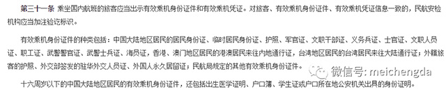 民航局發(fā)布通知明確護(hù)照可作為有效乘機(jī)證件