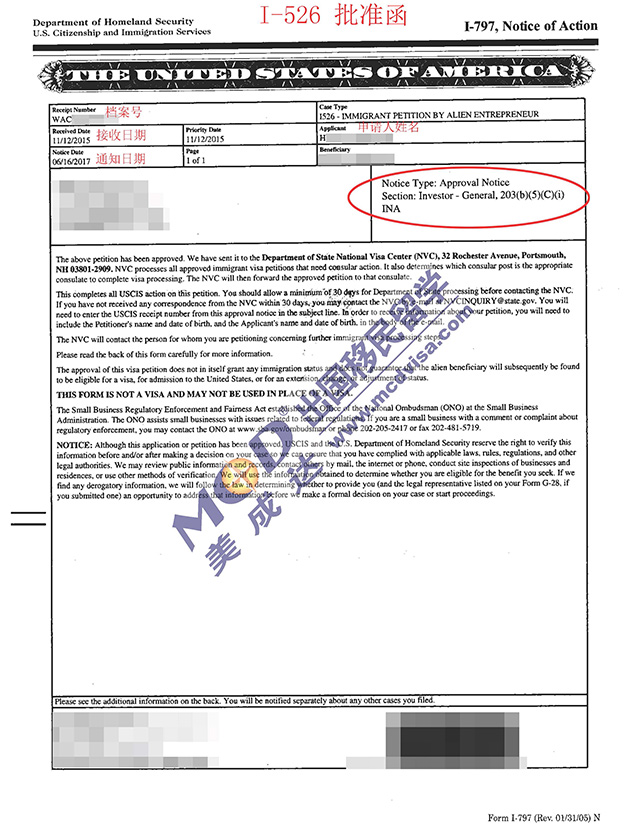 EB-5美國投資移民I-526獲批函 EB-5美國投資移民I-526獲批函