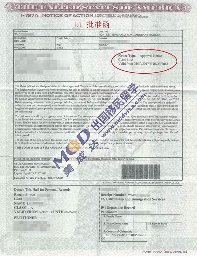 4個工作日順利獲批!L-1申請找美成達就對了! 4個工作日順利獲批!L-1申請找美成達就對了!