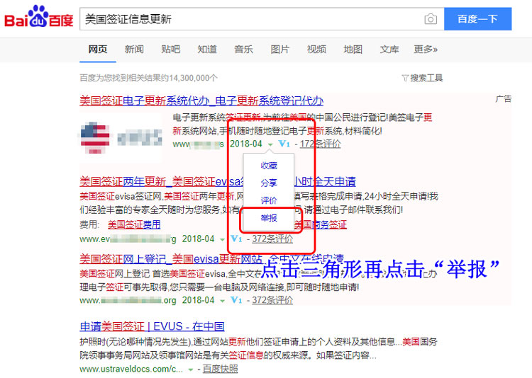 行動起來!一起向百度舉報evus騙子網站! 行動起來!一起向百度舉報evus騙子網站!