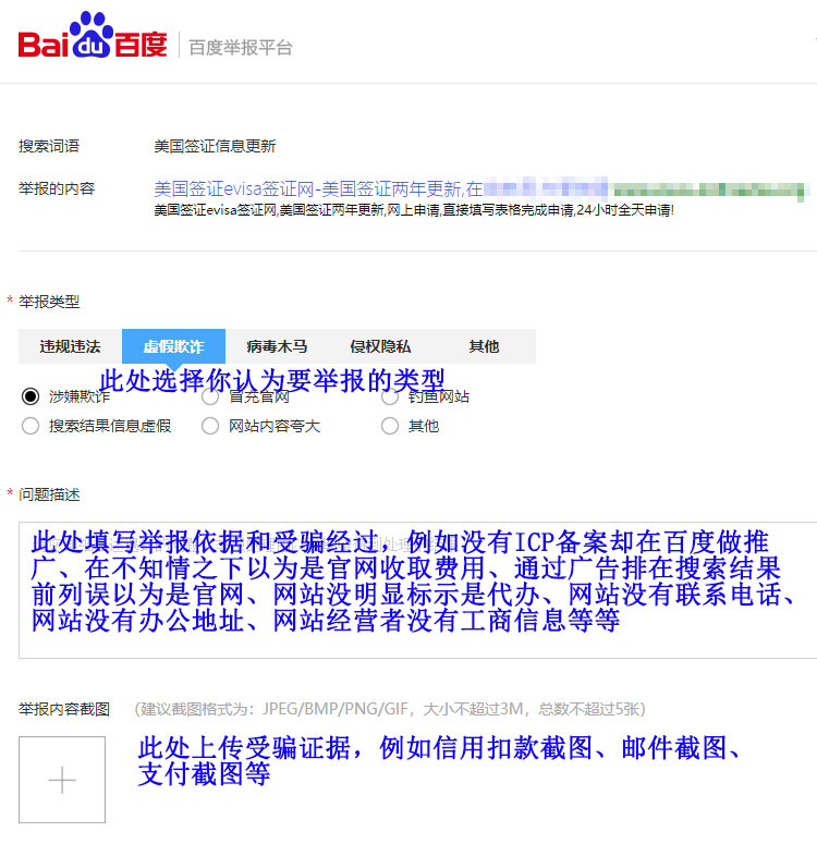 行動起來!一起向百度舉報evus騙子網站! 行動起來!一起向百度舉報evus騙子網站!