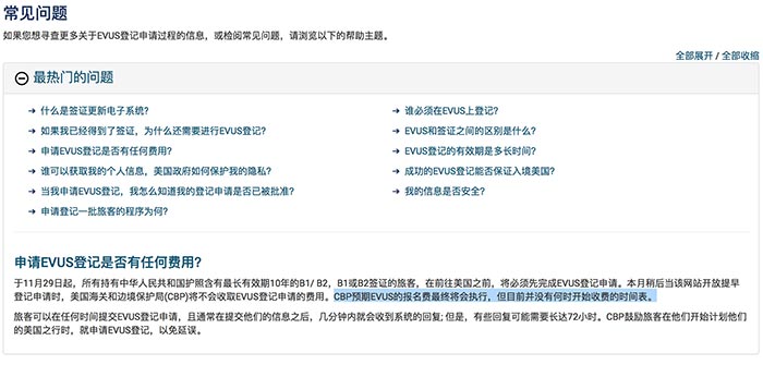 EVUS收費烏龍一場,或是免費最后時機 EVUS收費烏龍一場,或是免費最后時機
