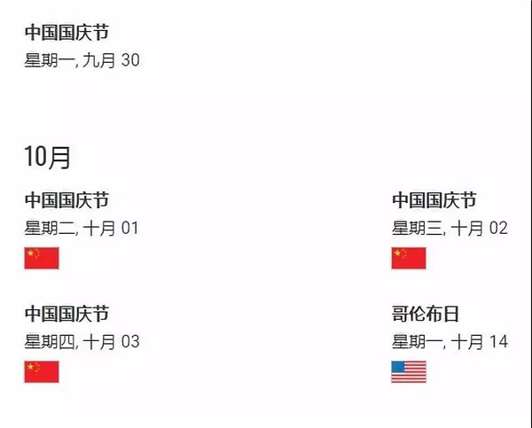 1569465724640109.jpg 國(guó)慶放假-美國(guó).jpg