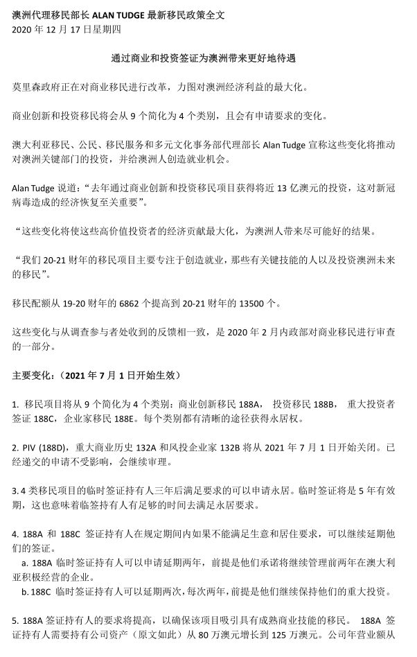重磅!澳洲投資移民要求大漲,盡快趕上末班車 重磅!澳洲投資移民要求大漲,盡快趕上末班車