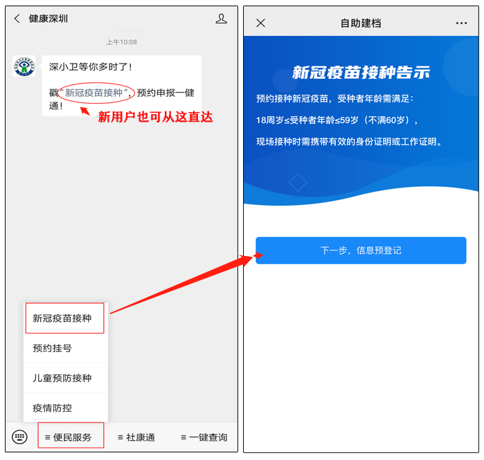 出國之前看過來!深圳疫苗接種現可預約! 出國之前看過來!深圳疫苗接種現可預約!