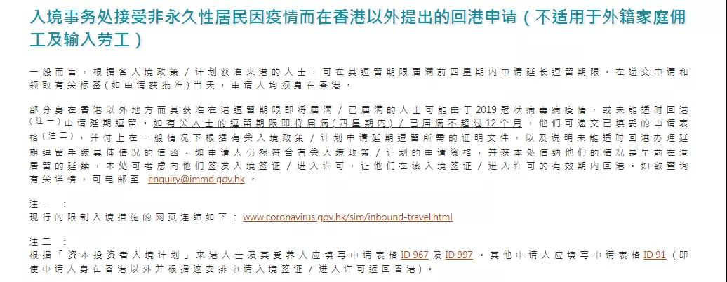 好消息！香港優(yōu)才、專才、IANG可以在香港以外續(xù)簽