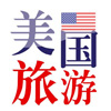 美國(guó)旅游省錢小妙招
