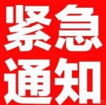 緊急情況：近期EVUS登記不成功的請進來