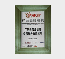 歐美澳移民品牌機構